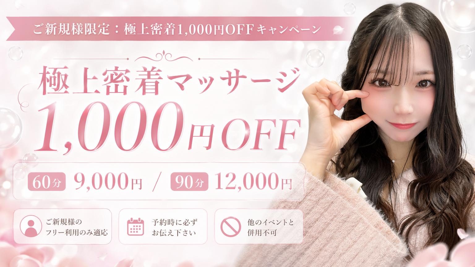 🌸ご新規様1000円OFF🌸